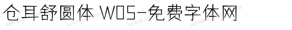 仓耳舒圆体 W05字体转换